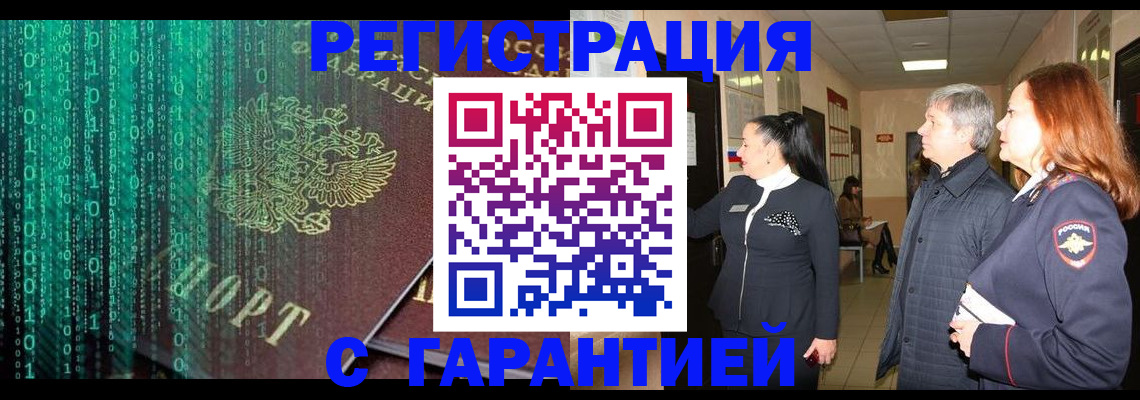 прописка регистрация в Воскресенске