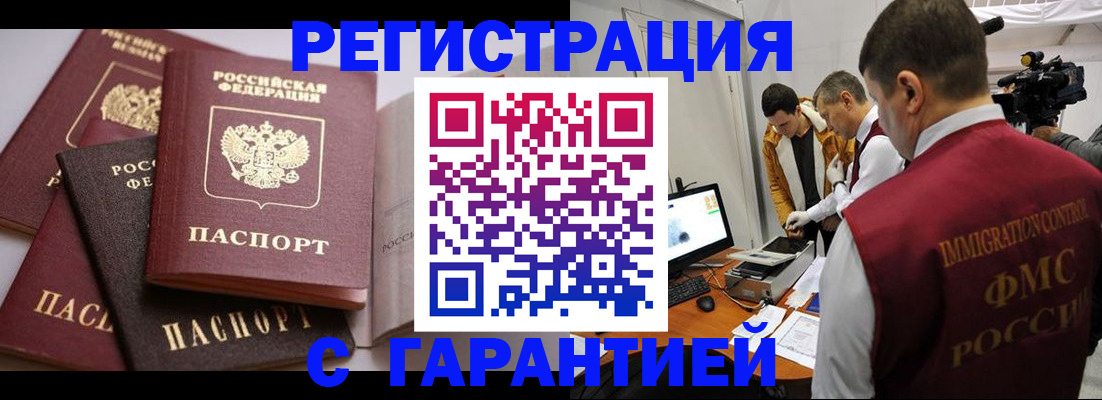 миграционный учет в Воскресенске