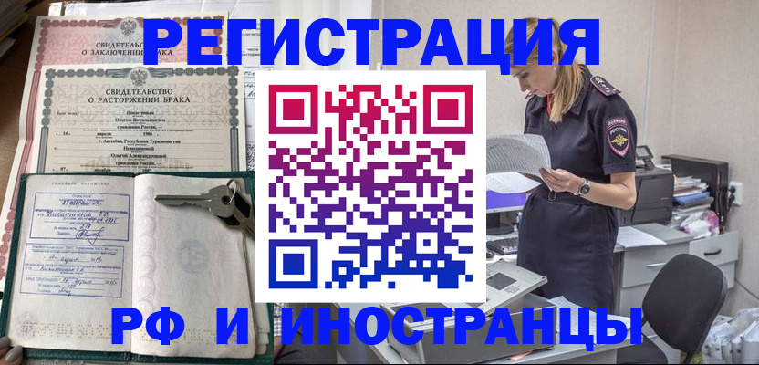 временная регистрация надежно в Воскресенске