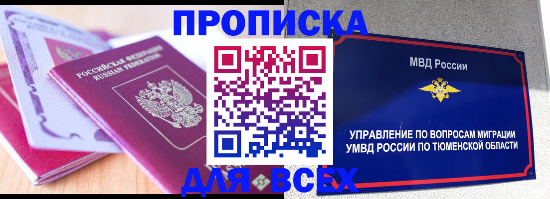 прописка паспорт в Воскресенске