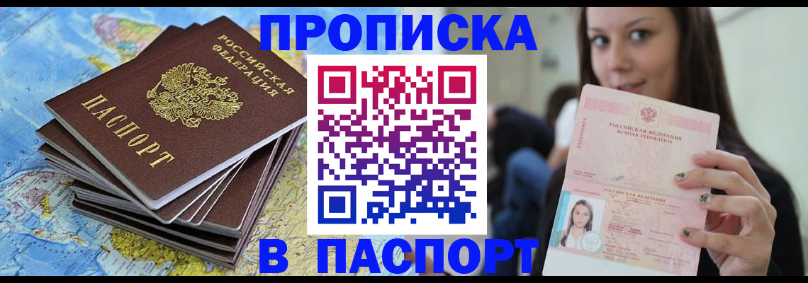 прописка для работы в Воскресенске