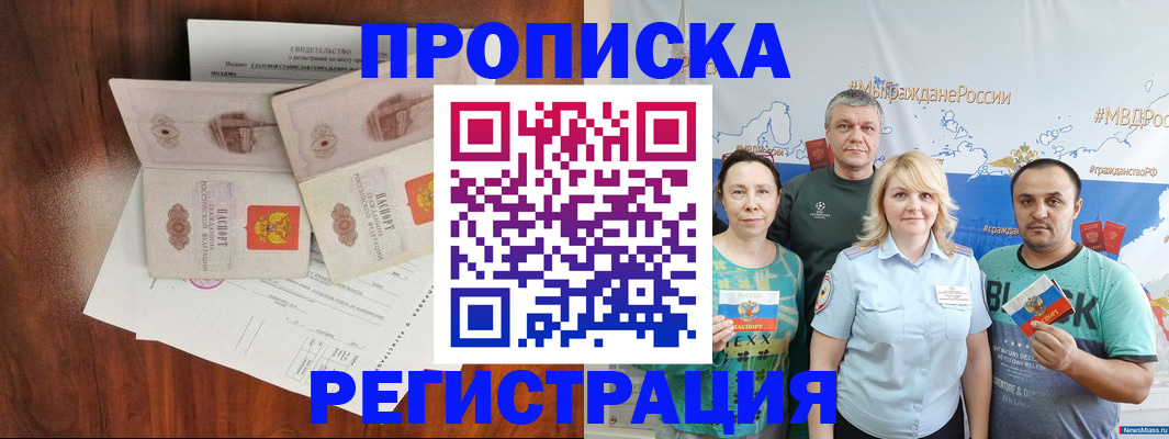 временная регистрация купить в Воскресенске